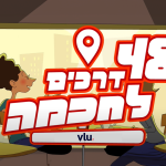 48 דרכים לחכמה