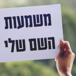 משמעות השם שלי