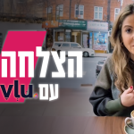 הצלחה עם VLU